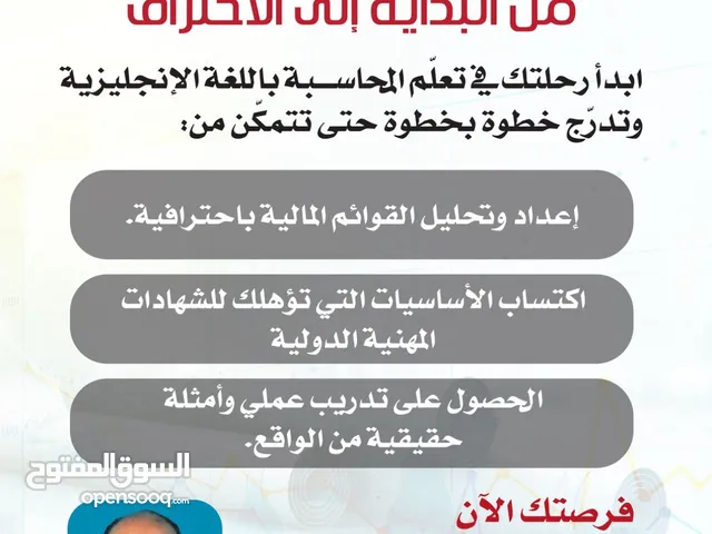 المحاسبة باللغة الانكليزية