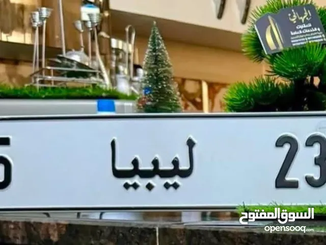 طارقة 5-237 طرابلس