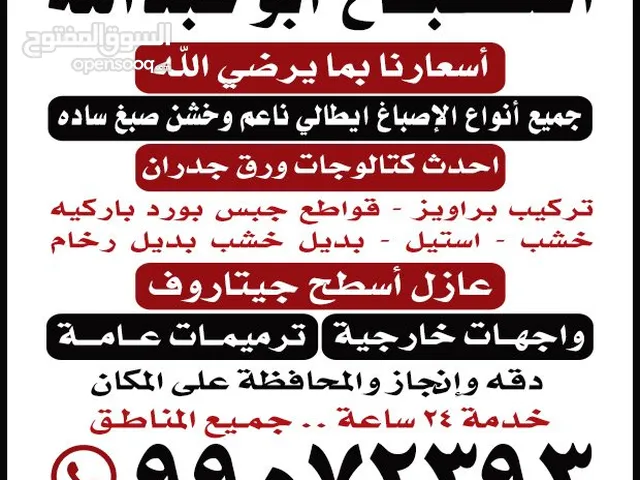 أصباغ ابو عبدالله