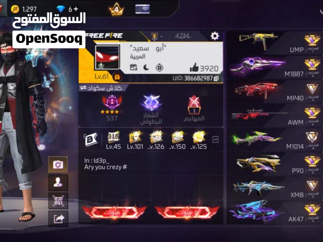 Free Fire Accounts and Characters for Sale in Al Dakhiliya