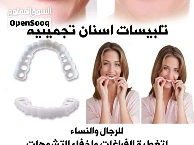 اغطية اسنان تجميلية