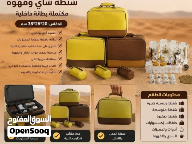شنطة الشاي والقهوة