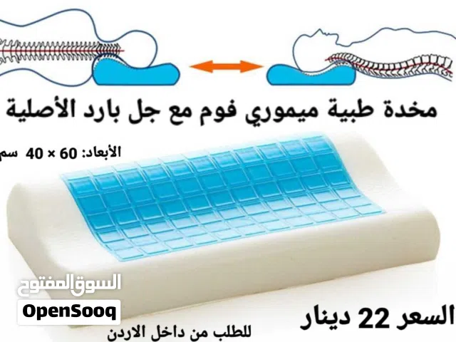 مخدات طبية الفوم من الجل المريح مثالية لالم الرقبة اثناء النوم علي المخدات العادية المتعبة فهي مصممة