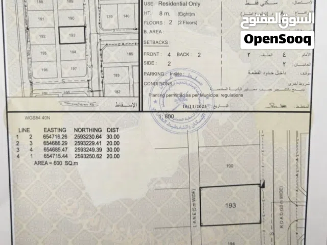 Residential Land for Sale in Muscat Amerat