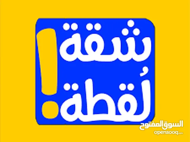 للايجار شقه كبيره في صباح الناصر