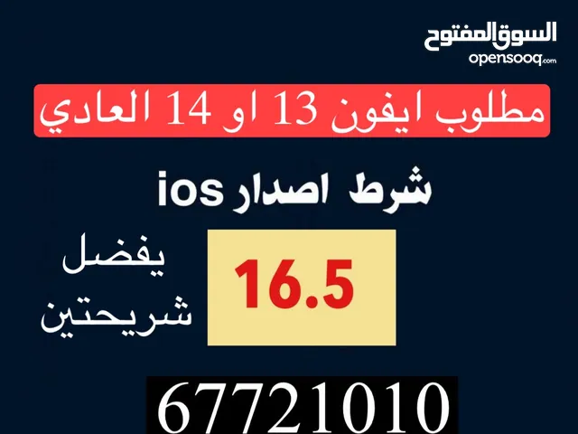 مطلوب ايفون 13 او 14 شريحتين