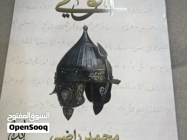 كتب مستعملة بحالة ممتازة ريالين للكتاب الواحد