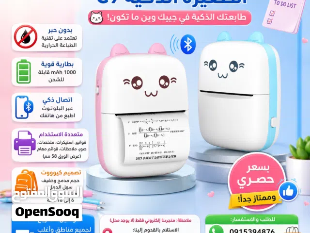 الطابعة الحرارية للستيكرات thermal printer