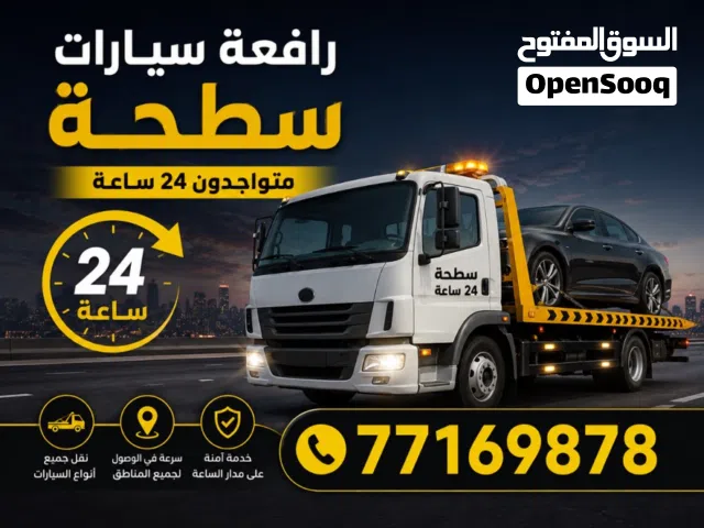 Break down  رافعة متواجده 24 ساعه للخدمه