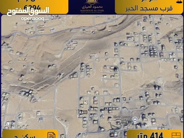 Residential Land for Sale in Zarqa Shomer