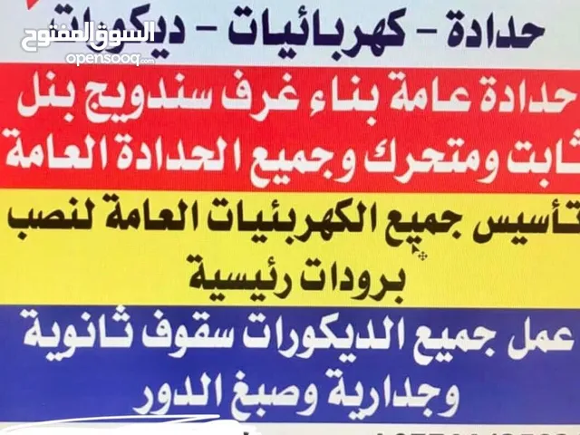 رشيد الحداد عمل جميع حداد وديكورات