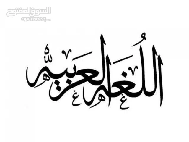 معلمة لغة عربية
