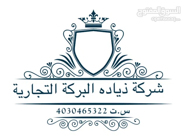 شركه ذياد البركه تقدم لكم حلولا محاسيبه وضريبيه واداريه متكامله لشركتك