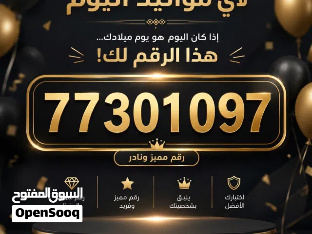 رقم لمواليد يوم 30/10/97 ا مواليد نفس التاريخ  جيبتلك رقمك يكون بتاريخ ميلادك