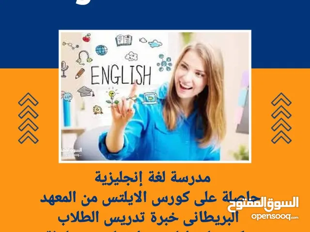 مدرسة لغة إنجليزية للطلاب حاصلة على كورس الايلتس من المعهد البريطانى خبرة بالدولة وتدريس الكورسات