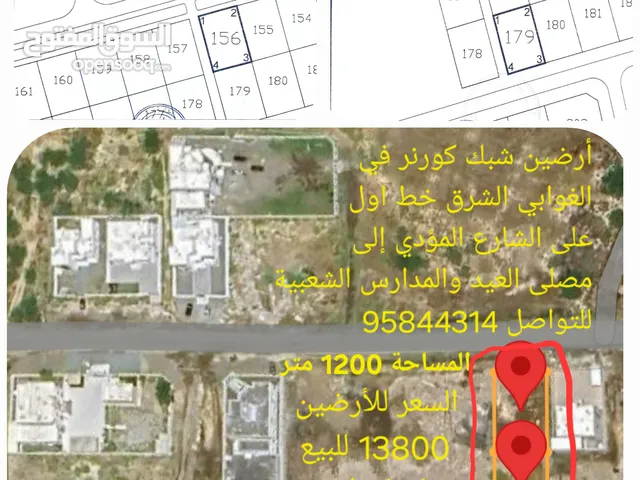 ارضين شبك للبيع خط اول في الغوابي الشرق كورنر