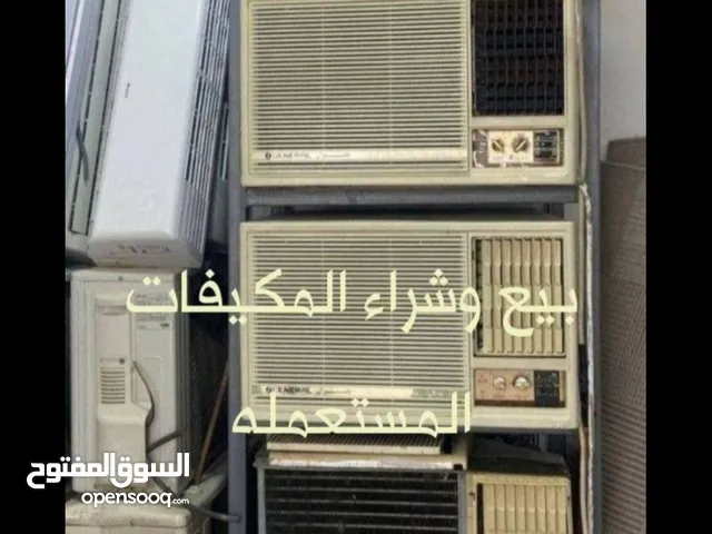 نشتري المكيفات والوحدات في جميع المناطق بافضل سعر ونبيع جميع المكيفات الشباك