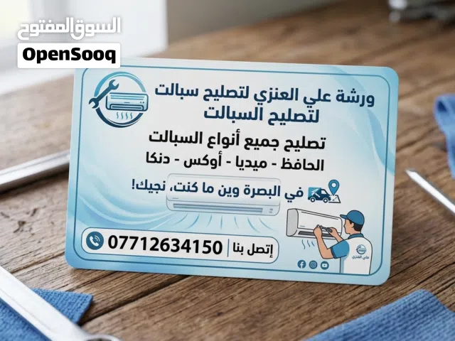 تصليح سبالت