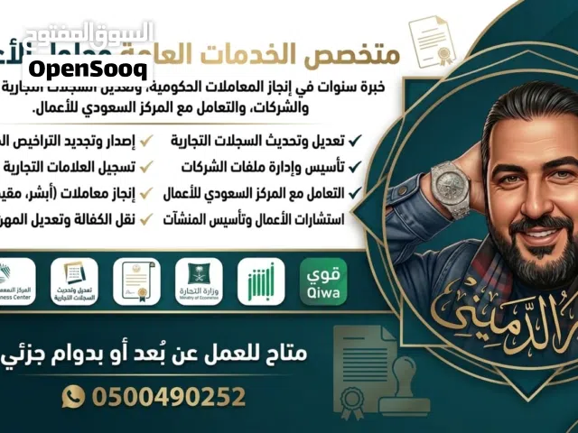 مستشار خدمات أعمال وحلول حكومية