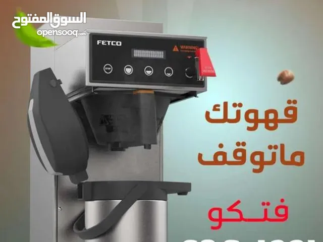 ماكينة تحضير قهوة اليوم الامريكية من فتكو