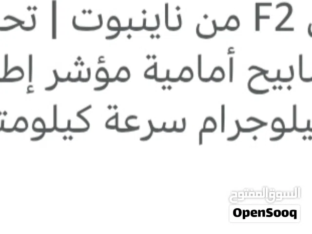 سكوتر ناينبوت  نظيف جدا شبه جديد وزنا السائق 120 ك يمشي تقريبا والله العالم 50 كيلو  ينفع للعمل