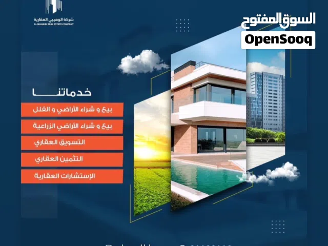 سكنيه كبيره في المعبيله الشمالية