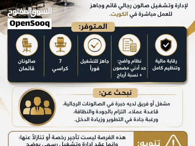 فرصة إدارة وتشغيل صالون رجالي جاهز