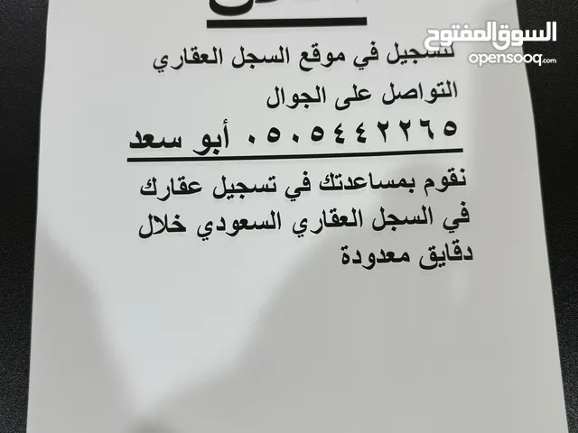 تسجيل العقار في السجل العقاري السعودي