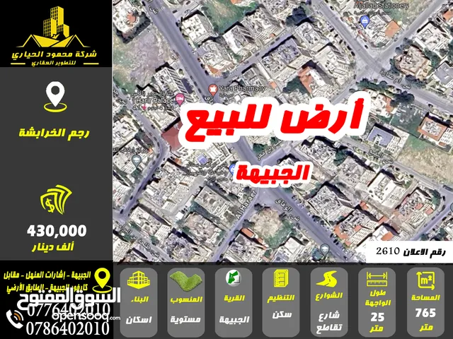 رقم الاعلان(2610) ارض سكنية للبيع في منطقة رجم الخرابشة
