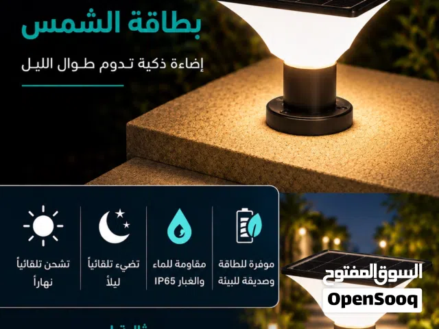 أضف لمسة جمالية وإنارة مميزة لحديقتك أو مدخل منزلك بدون أسلاك أو استهلاك كهرباء متوفر قطعتين سعرهم
