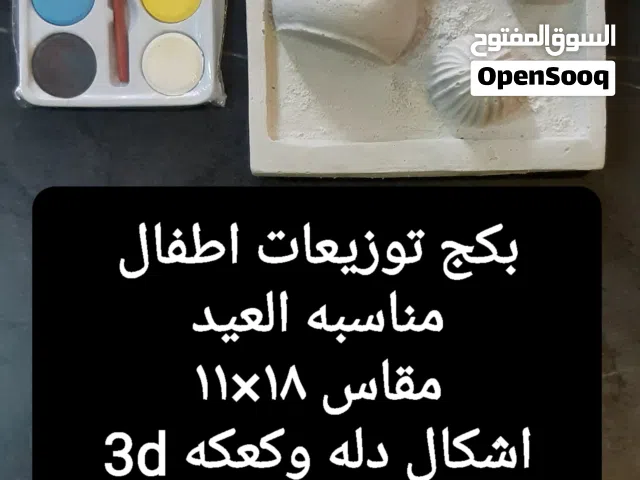 توزيعات للعيد للاطفال