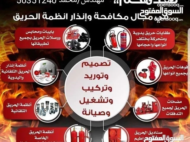 مهندس مقاول أنظمة إطفاء حريق وصيانة كهرباء تدريب العاملين في الشركات والمصانع علي تشغيل أنظمةالحريق