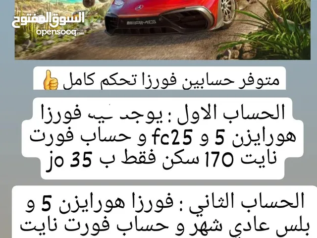 حسابات فورزا للبيع
