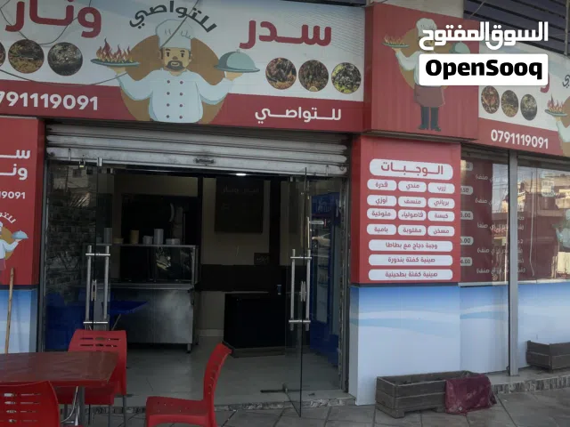 مطعم سدر ونار