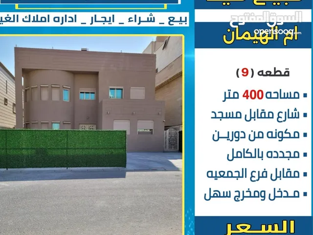 400 m2 More than 6 bedrooms Villa for Sale in Al Ahmadi Ali Sabah Al-Salim