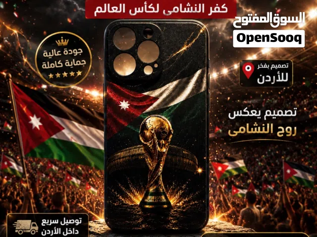 يلا نشجع النشامى/كفر موبايل ايفون فاخر السعر 4.99 شامل التوصيل شجع بروح واستمتع  بالاناقة اطلبه الان