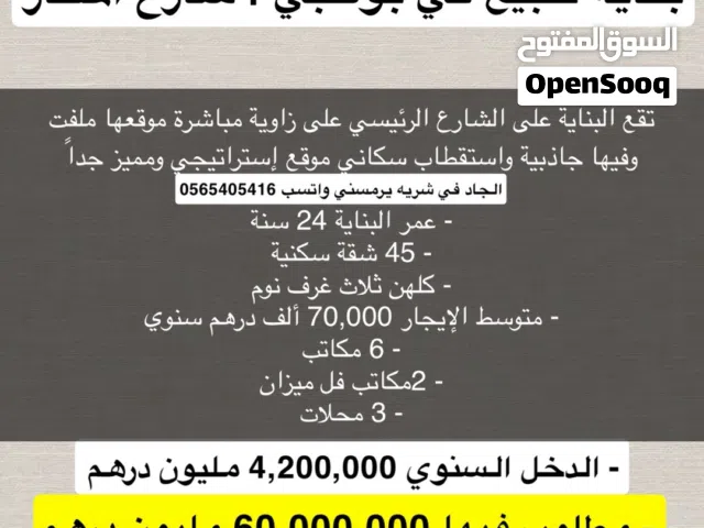 بناية للبيع في بوظبي شارع المطار