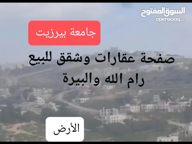 Residential Land for Sale in Ramallah and Al-Bireh Mazra'a al-Qibliya