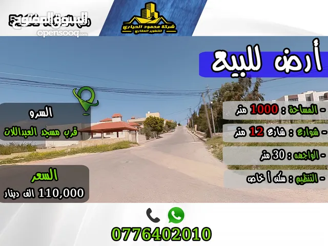 Residential Land for Sale in Salt Al Saro