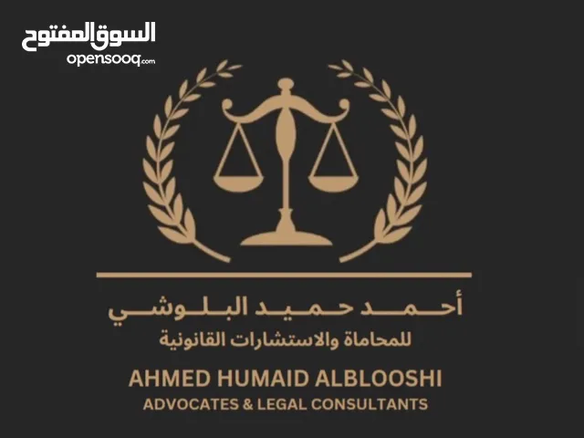 مكتب احمد حميد البلوشي للمحاماة والإستشارات القانونية