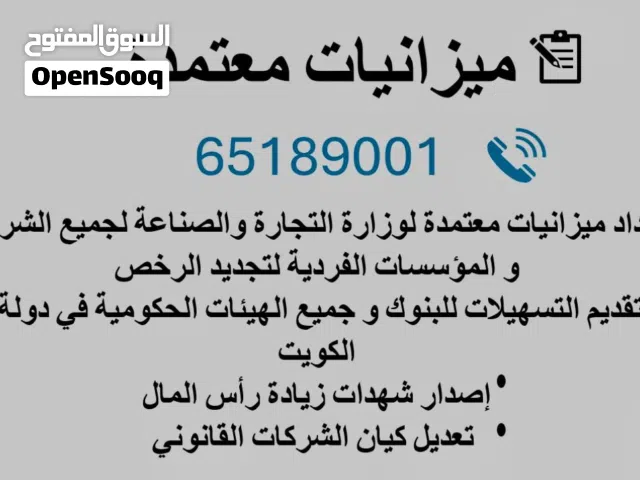 ميزانيات  معتمده خاص في وزارة التجاره وزيادة راس مال الشركات اقل سعر وخدمات ممتازه ومعتمدين لوزارة