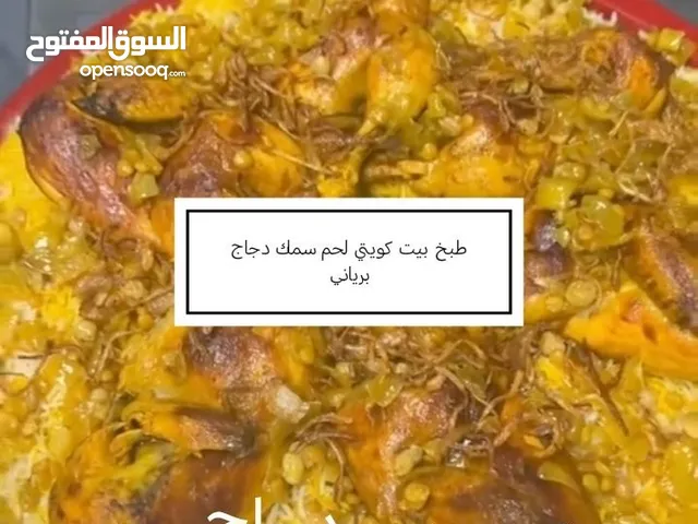 طبخ كويتي شغل بيت تظافه وطعم