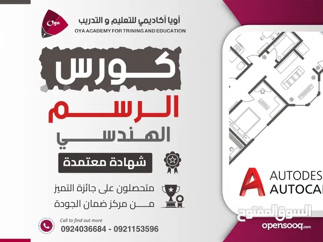 دورة برنامج الرسم الهندسي أوتوكــــاد ( #AutoCAD )