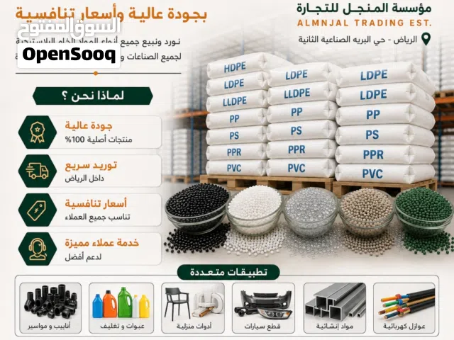 مواد خام بلاستيك