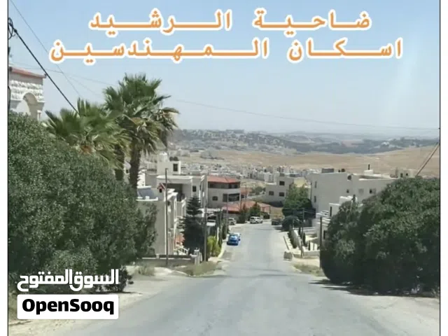 ارض مميزة جدا للبيع أجمل مواقع ضاحية الرشيد سكن خاص