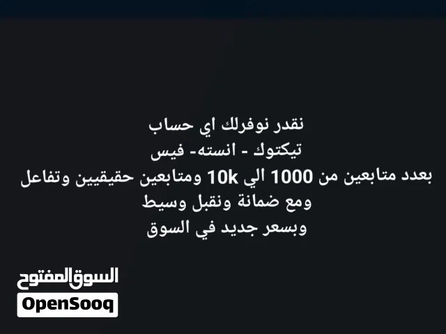 Social Media Accounts and Characters for Sale in Tripoli