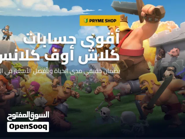 بيع حساب كلاش إف كلانس متجر برايم شوب التواصل خاص