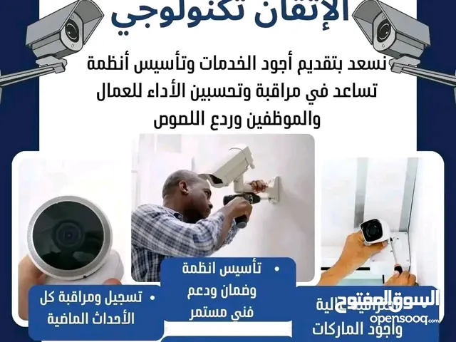 راقب بأحدث كاميرات المراقبة