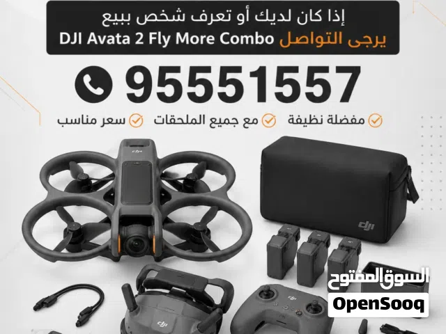 مطلوب DJI Avata 2 bo
