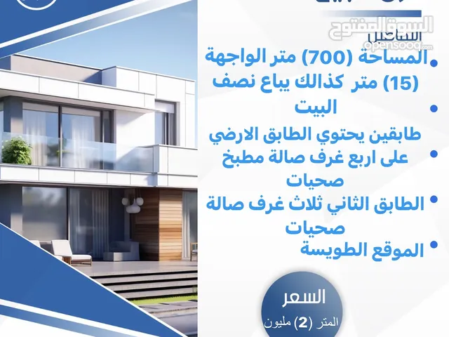 700 m2 More than 6 bedrooms Townhouse for Sale in Basra Tuwaisa